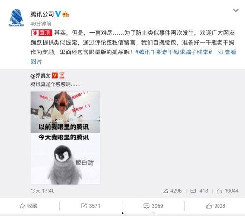 腾讯吃瓜被骗视频,网络陷阱下的真实案例