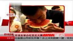 泰州吃瓜比赛视频,一场速度与口感的较量盛宴