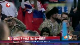 俄罗斯吃瓜群众看戏视频