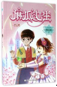 吃货少女麻瓜视频