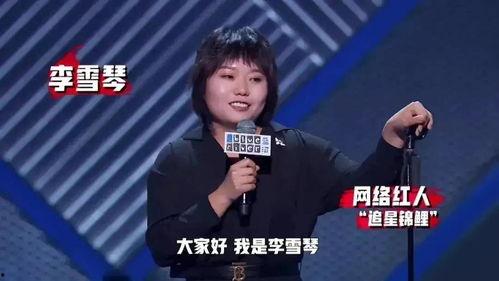 沈腾吃瓜李雪琴视频